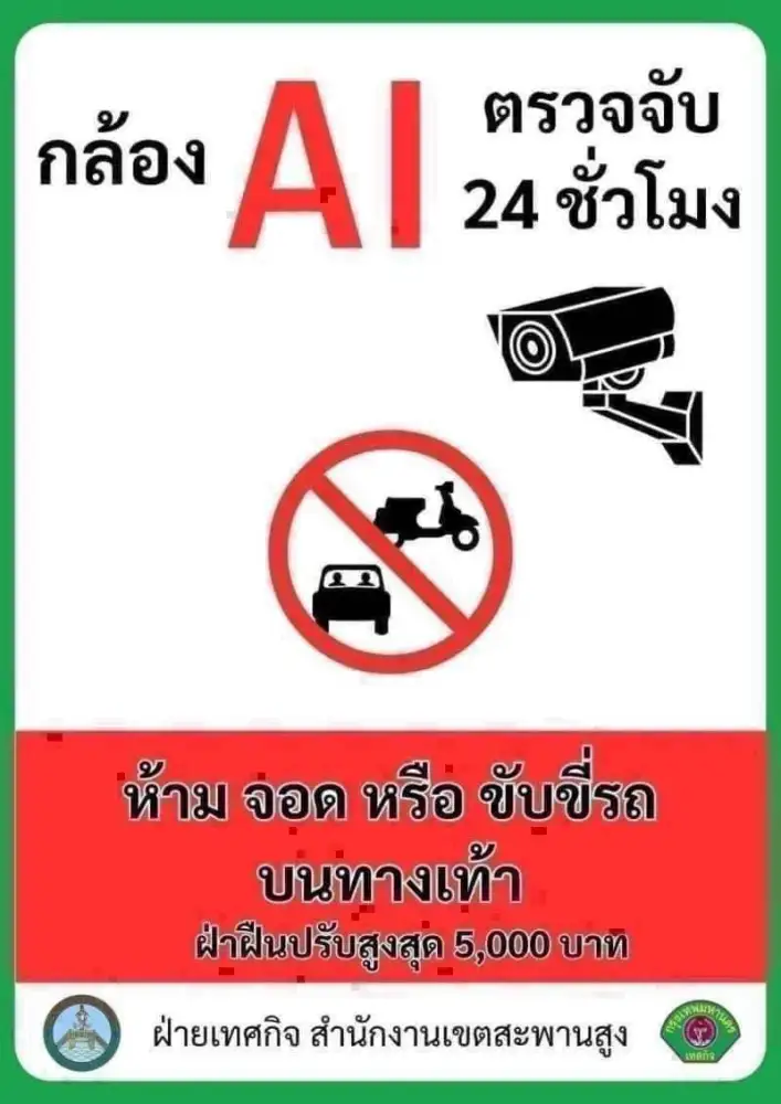เขตคลองเตยเพิ่มความเข้มงวดกวดขันผู้ฝ่าฝืนขับขี่รถบนทางเท้า เตรียมเพิ่มกล้อง CCTV เพื่อความปลอดภัย ของผู้สัญจร