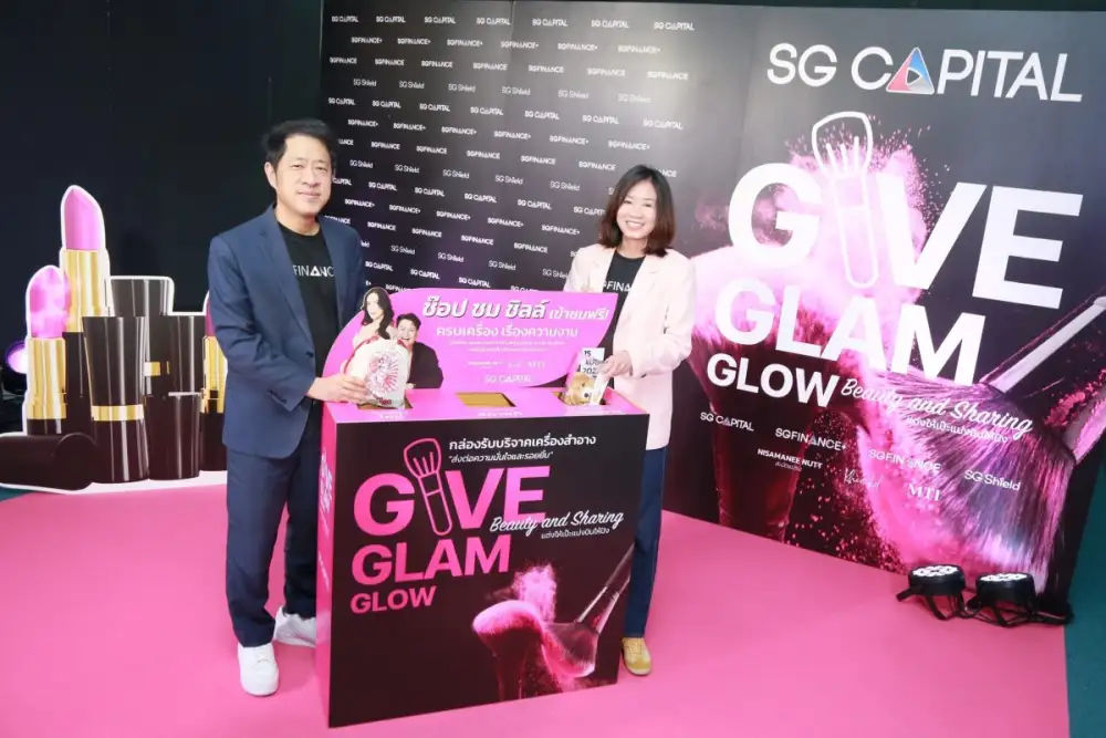 SGC เติมพลังแห่งการให้ที่งดงาม ชวนทุกคนมาร่วมแบ่งปัน ในกิจกรรม 