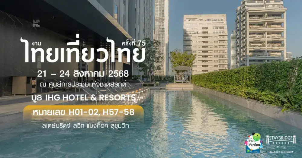 ข้อเสนอพิเศษสำหรับ ไทยเที่ยวไทย ครั้งที่ 75 ที่สเตย์บริดจ์ สวีท แบงค็อก สุขุมวิท