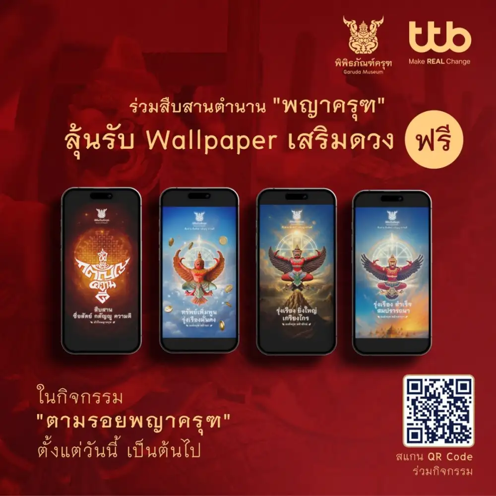 พิพิธภัณฑ์ครุฑ ชวนเที่ยว Virtual Museum ตามรอยพญาครุฑ พร้อมร่วมกิจกรรม ลุ้นรับ Wallpaper เสริมดวงฟรี