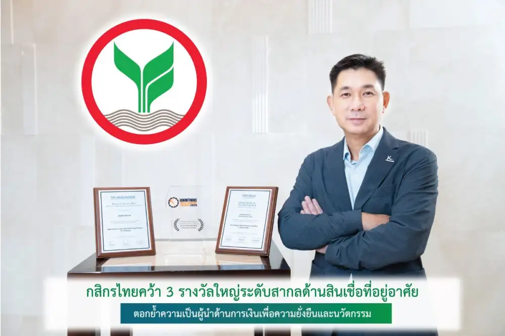 กสิกรไทยคว้า 3 รางวัลใหญ่ระดับสากลด้านสินเชื่อที่อยู่อาศัย ตอกย้ำความเป็นผู้นำด้านนวัตกรรมการเงินและความยั่งยืน
