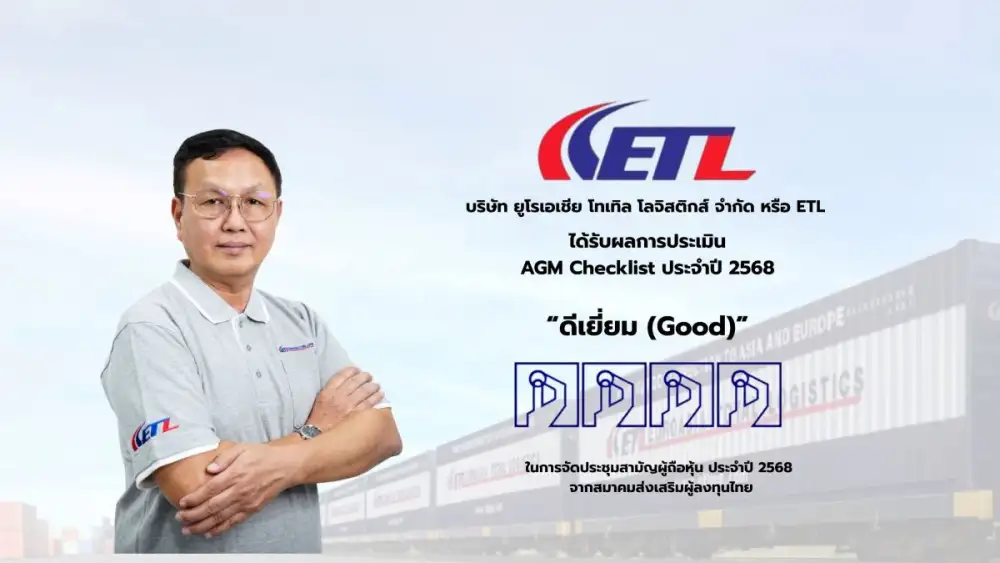 ETL รับคะแนน