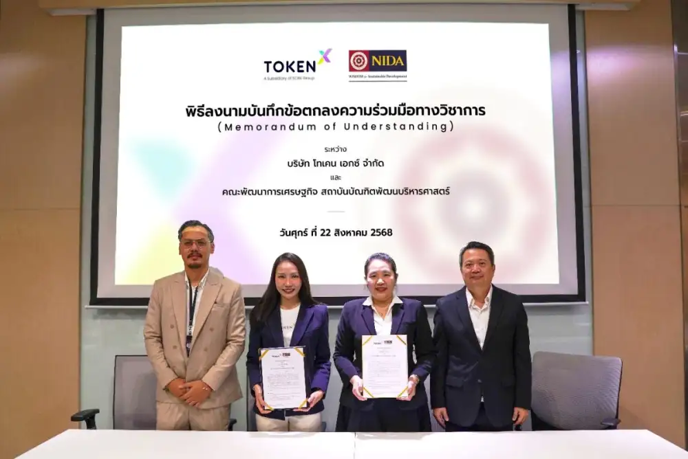โทเคน เอกซ์ จับมือ สถาบันบัณฑิตพัฒนบริหารศาสตร์ (NIDA) โดย คณะพัฒนาการเศรษฐกิจ ลงนาม MOU เสริมทักษะนักศึกษา เชื่อมเครือข่ายอุดมศึกษา-อุตสาหกรรม