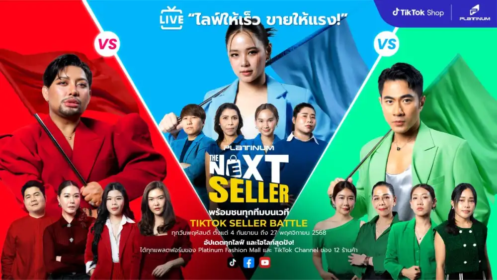 แพลทินัม ผุดโปรเจกต์