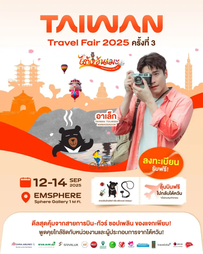 การท่องเที่ยวไต้หวันจัดงาน