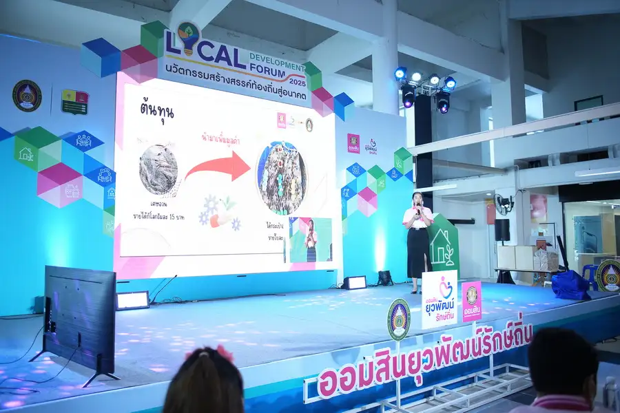 รำไพฯ เปิดเวทีนำเสนอผลการดำเนินโครงการออมสินยุวพัฒน์รักษ์ถิ่น 2568