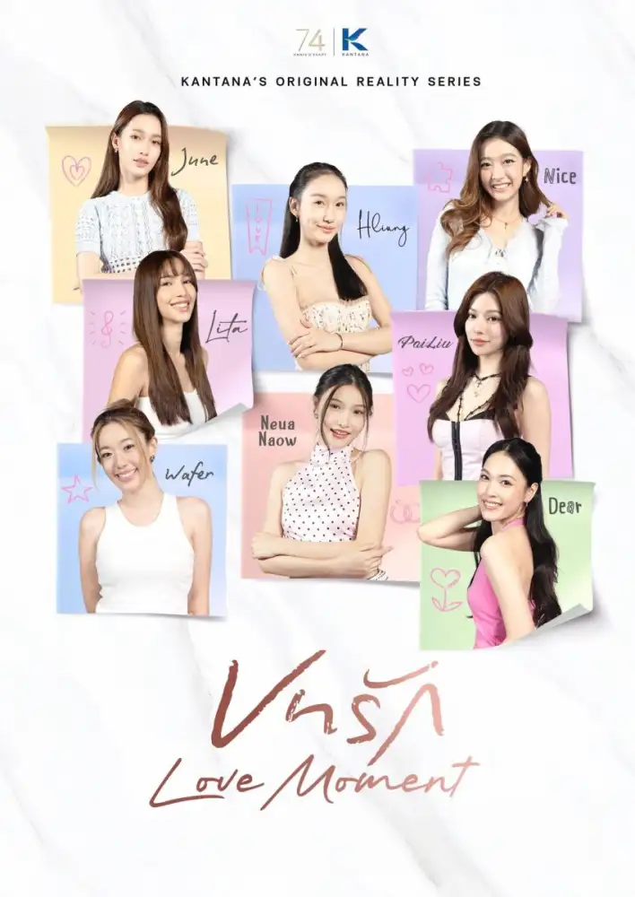 กันตนาเตรียมเปิดตัว