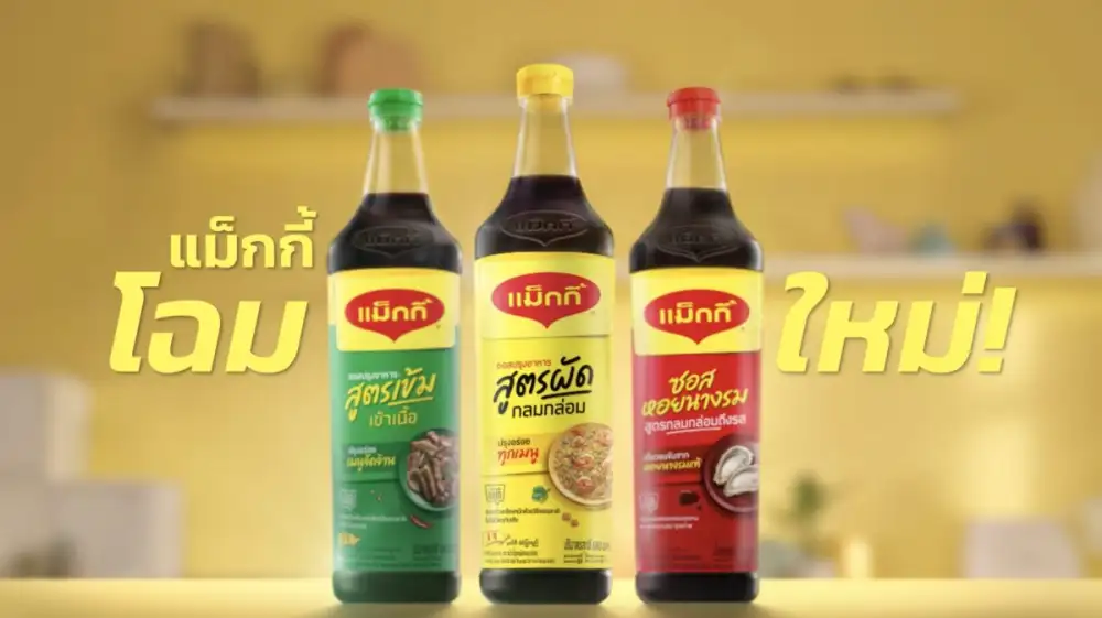 แม็กกี้ ไม่ได้มีดีแค่ซอสเหยาะจิ้ม! เสิร์ฟซอสปรุงอาหารโฉมใหม่ ด้วยดีไซน์ทันสมัย Maggi's Iconic Square สวย จับถนัดมือ การันตีความหอม อร่อยถึงรสทุกเมนู