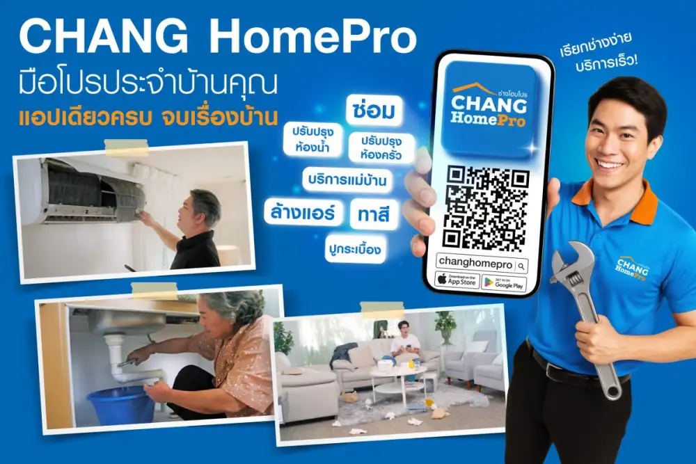 เรียกช่างง่ายแค่ปลายนิ้ว! 'CHANG HomePro - มือโปรประจำบ้านคุณ' แอปฯ เดียวครบ จบเรื่องบ้าน