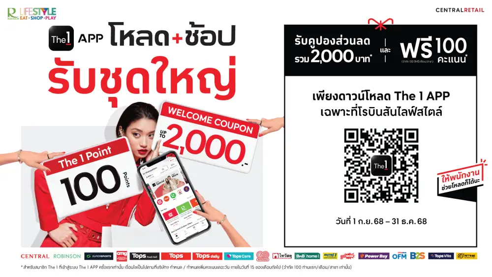 โรบินสันไลฟ์สไตล์ ผนึก The 1 เปิดแคมเปญ