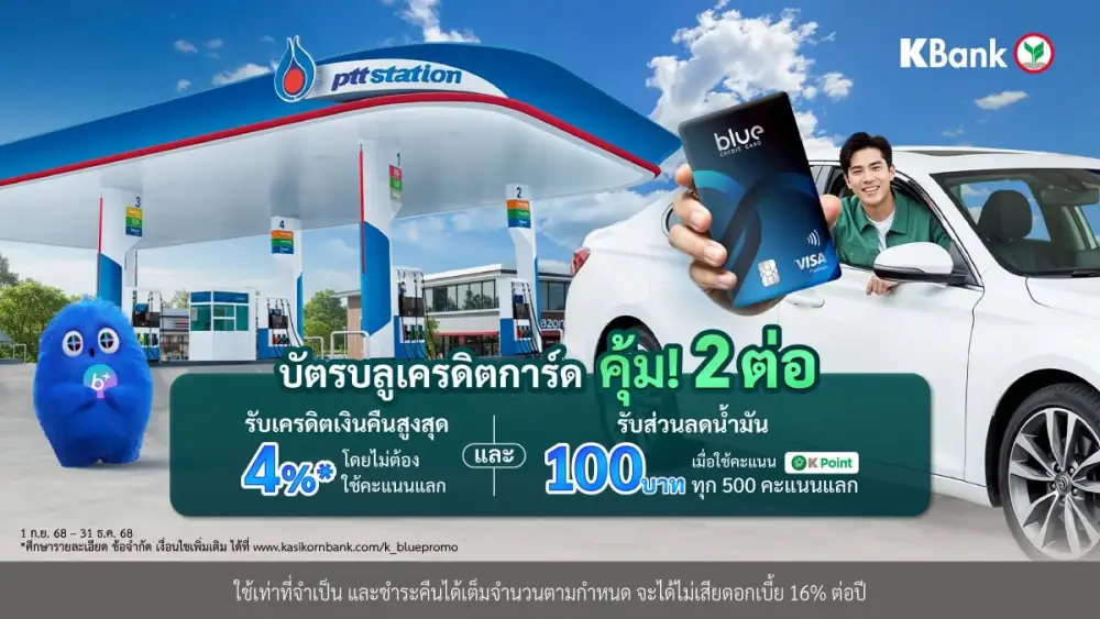 บัตรบลูเครดิตการ์ด เติมน้ำมันที่ PTT Station คุ้ม 2 ต่อ! รับเครดิตเงินคืนสูงสุด 4%* และรับส่วนลด 100 บาท*