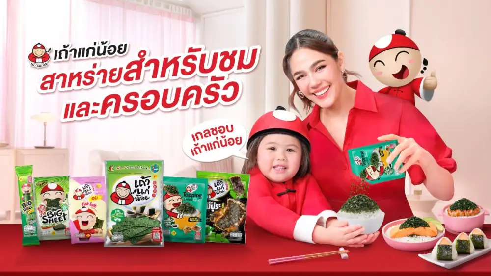 เตรียมพบกับเซอร์ไพรส์ครั้งใหญ่! เปิดตัวพรีเซนเตอร์คู่แม่ลูก สุดฮอต
