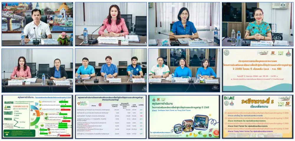 สำนักงานส่งเสริมและพัฒนาการเกษตรที่ 2 จังหวัดราชบุรี ประชุมตรวจสอบข้อมูลแบบรายงานผลโครงการส่งเสริมและพัฒนาเพื่อเข้าสู่ห่วงโซ่อุปทานและบริการมูลค่าสูง ปี 2568 ในรอบ 6 เดือนหลัง (เม.ย. - ก.ย. 68) ภาคตะวันตก