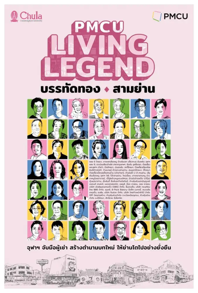Living Legend จุฬาฯ จับมือผู้เช่า สร้างตำนานบทใหม่ ให้ย่านโตไปอย่างยั่งยืน