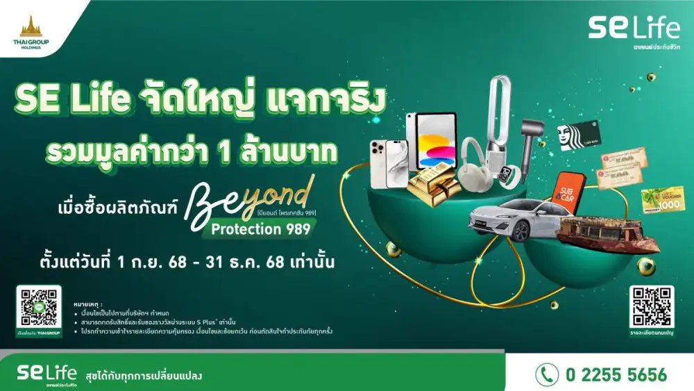 SE Life อาคเนย์ประกันชีวิต ส่งแคมเปญ 