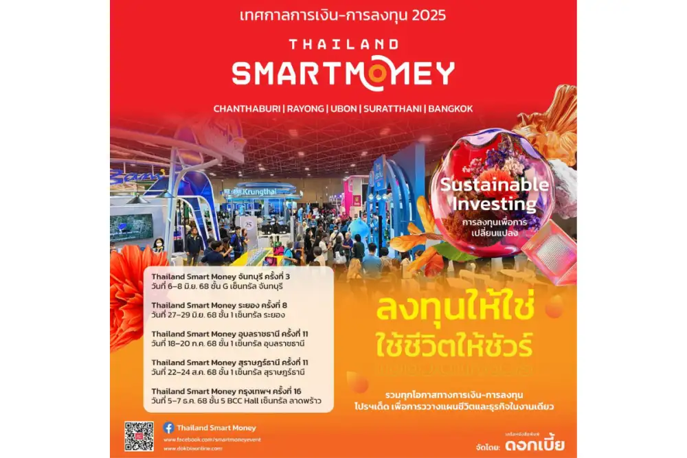 Thailand Smart Money 2025 เดินสาย 4 จังหวัดคึกคัก ยอดธุรกรรมรวมกว่า 10,000 ลบ.