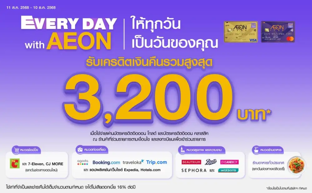 AEON Enhances Your Lifestyle with 