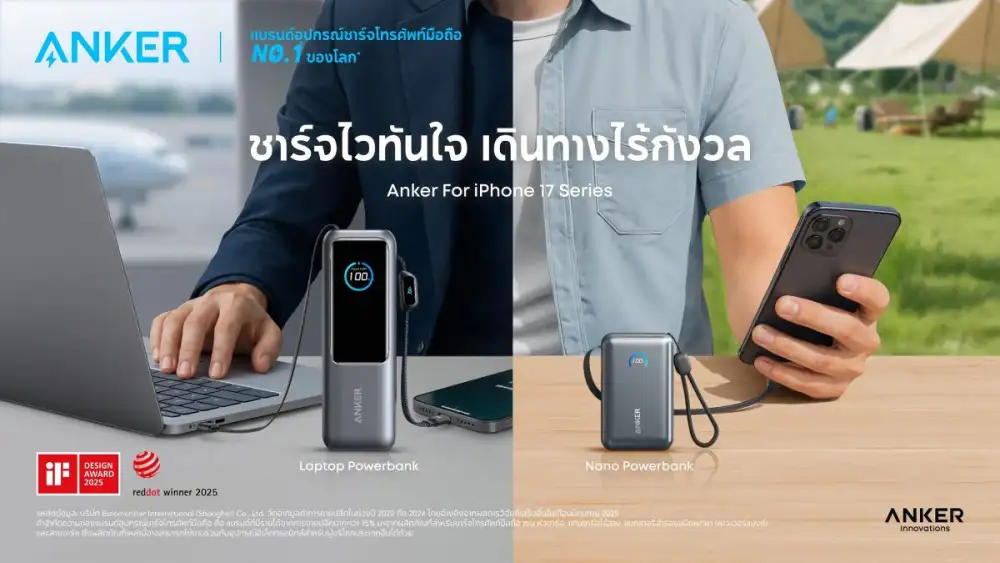 แองเคอร์ เปิดตัว 3 ผลิตภัณฑ์ใหม่ขนาดกะทัดรัด ชาร์จไวทันใจ เดินทางไร้กังวล