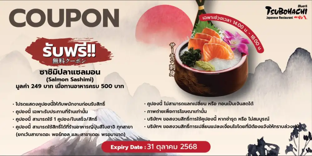 ร้านอาหารญี่ปุ่น