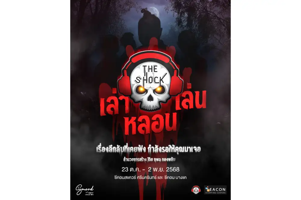 ฮาโลวีนนี้ หวีดให้สุด! ซีคอนฯ 2 ศูนย์ ผนึก