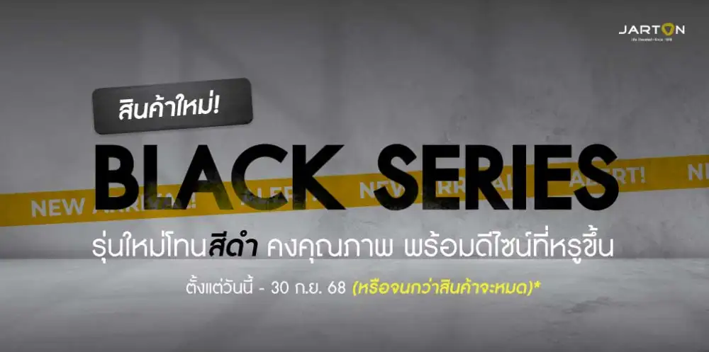 JARTON เปิดตัว Black Series hardware โทนดำที่สะท้อนความหรูและความแข็งแรง พร้อมโปรโมชั่นสุดพิเศษ