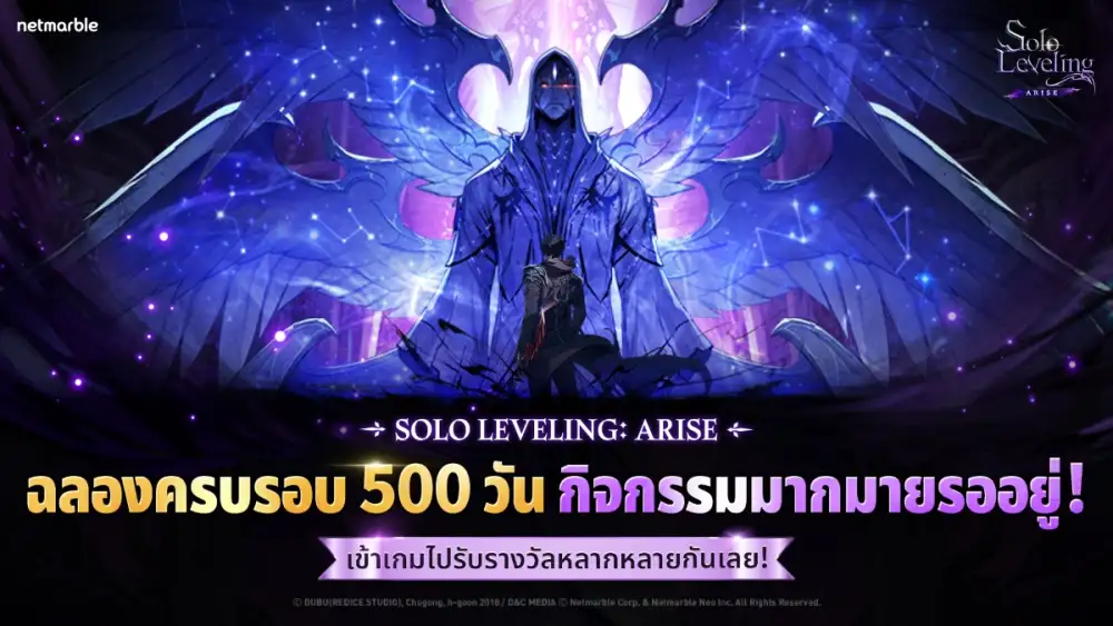 Solo Leveling: ARISE จัดเต็มกิจกรรมสุดพิเศษฉลองครบรอบ 500 วัน !