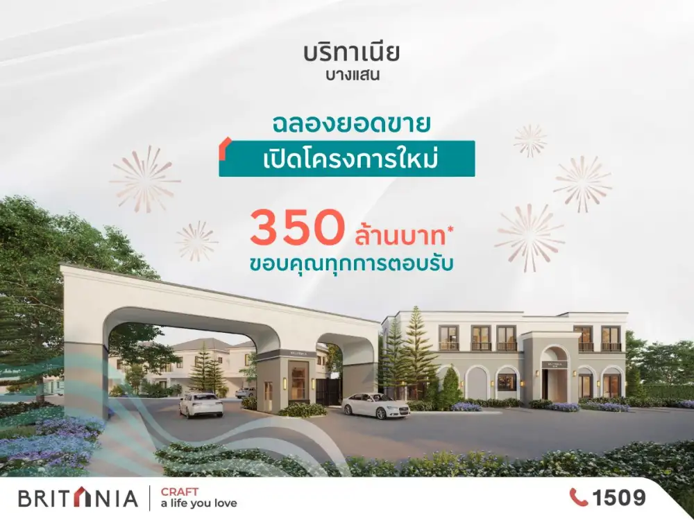 บริทาเนีย บุก