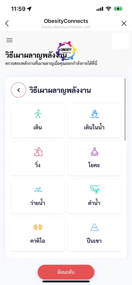 ศูนย์รักษ์พุง รพ.จุฬาฯเปิดตัว ObesityConnects แพลตฟอร์มสู้โรคอ้วน