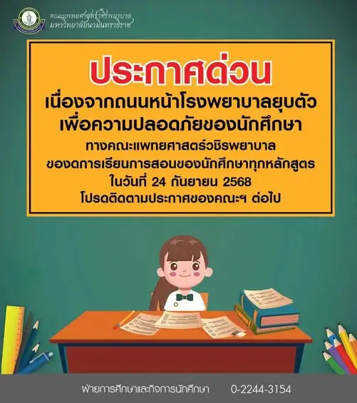 รพ.วชิรพยาบาล ประกาศงดให้บริการผู้ป่วยนอกทุกประเภท เหตุถนนทรุดตัว
