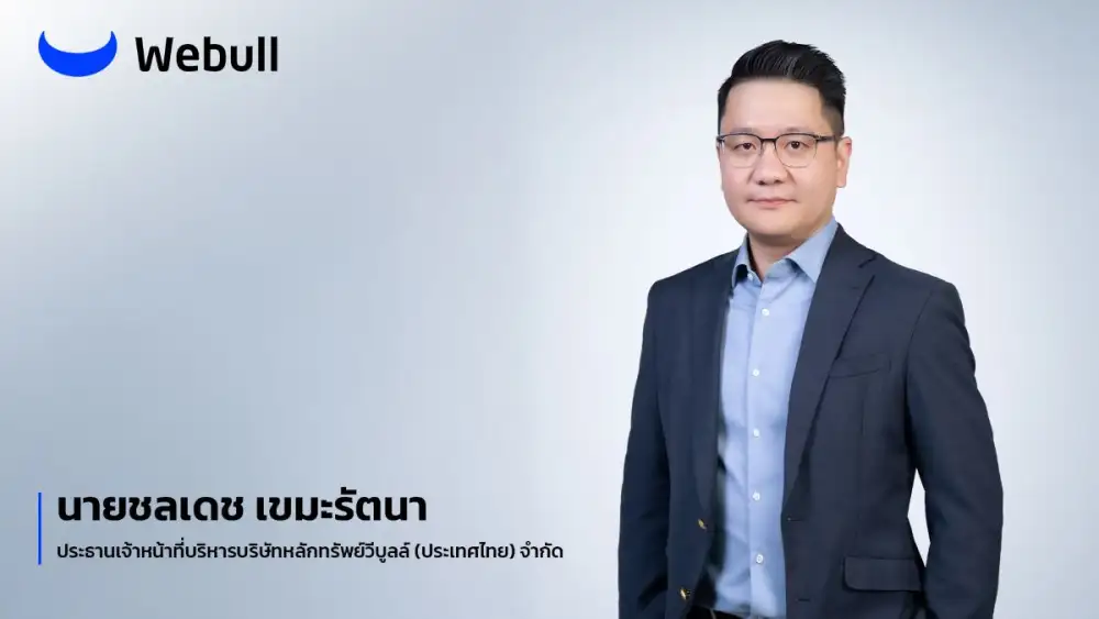 Webull เปิดตัว 