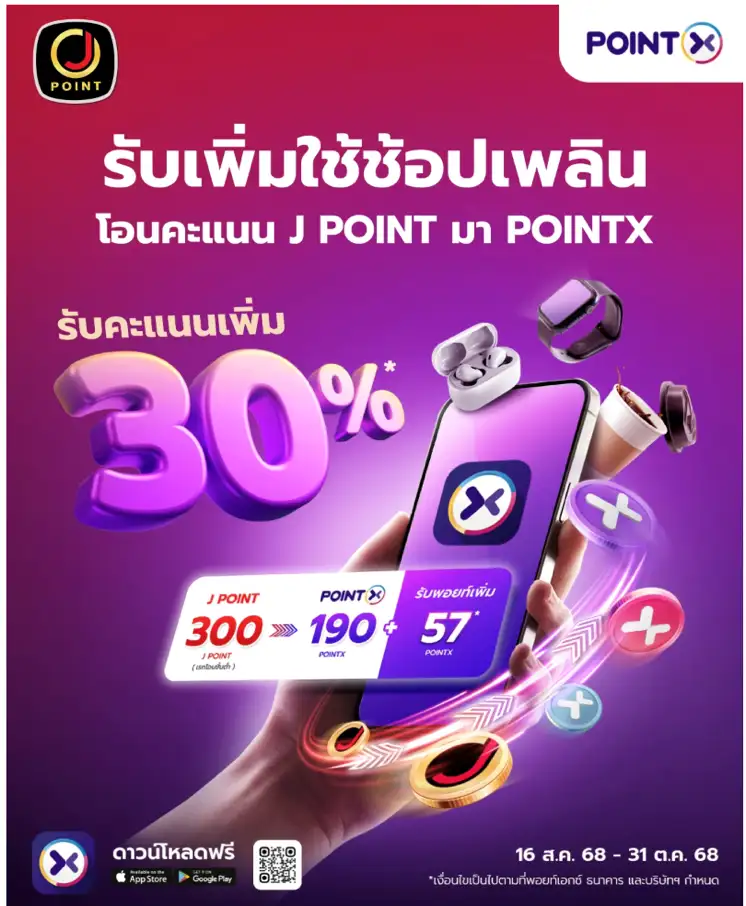 POINTX จับมือพาร์ทเนอร์ใหม่ 