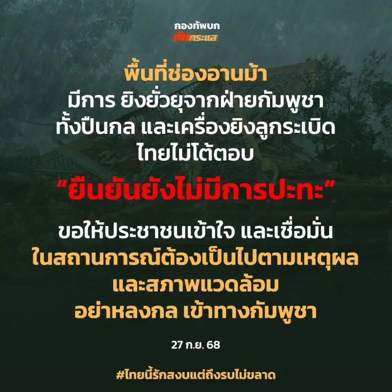 ไทย-กัมพูชา: 