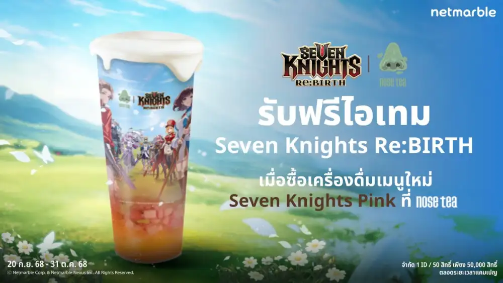 Seven Knights Re:BIRTH ผนึกกำลังร่วมกับ NOSE TEA แจกไอเทมฟรี เพียงซื้อเมนูใหม่ 'Seven Knights Pink' !