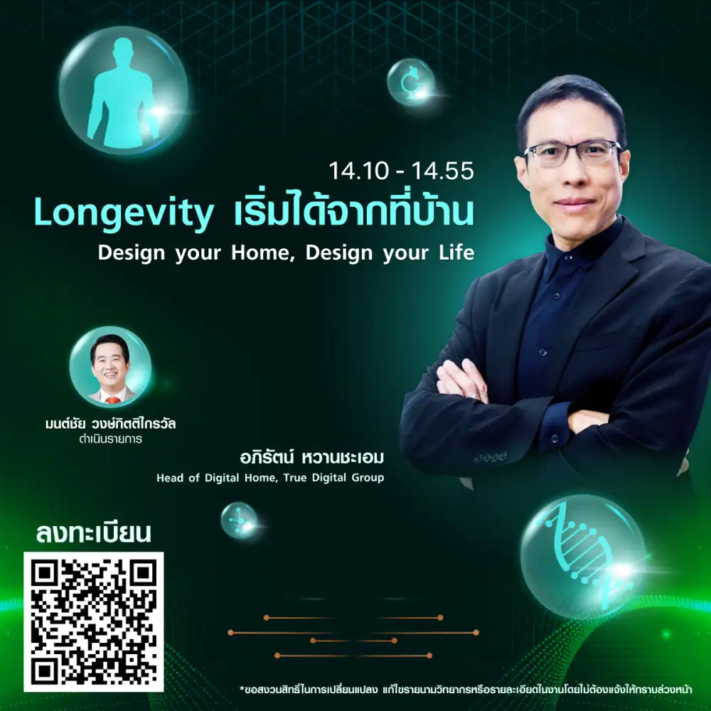 TNN Tech Forum 2025 ตอกย้ำเทรนด์แห่งอนาคต 