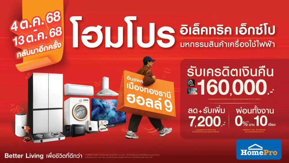สายช้อปเตรียมลุย! 