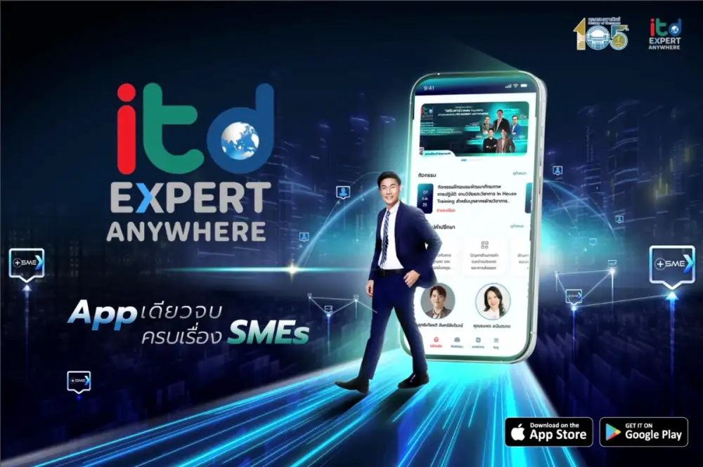 ธุรกิจไม่สะดุด! ITD เสริมแกร่ง SMEs ไทย กับแพลตฟอร์มที่ปรึกษาออนไลน์ ITD Expert Anywhere ผู้ช่วยวิเคราะห์-วางแผน-ลดต้นทุน พร้อมติดปีกผู้ประกอบการก้าวทันโลกการค้ายุคดิจิทัล