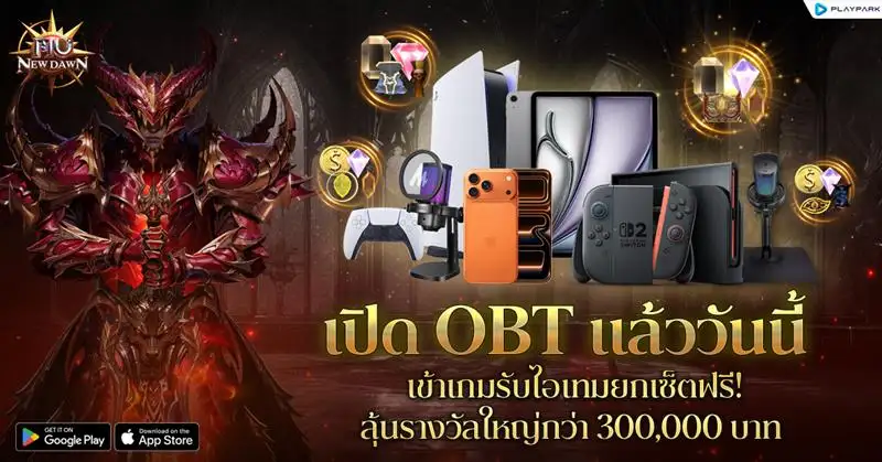 PlayPark เปิดตัว MU New Dawn OBT แล้ววันนี้! มันส์พร้อมกันทั่ว SEA แฟนเกม MU คลาสสิกห้ามพลาด เวอร์ชั่นออริจินอลแท้จากต้นฉบับ