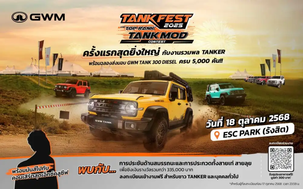ครั้งแรกในไทยกับปรากฏการณ์ใหม่! GWM จัดใหญ่ 