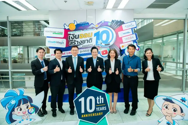 Software Park - WealthMagik ประกาศ เงินออมสร้างชาติ Awards Season 10 ภายใต้หัวข้อ