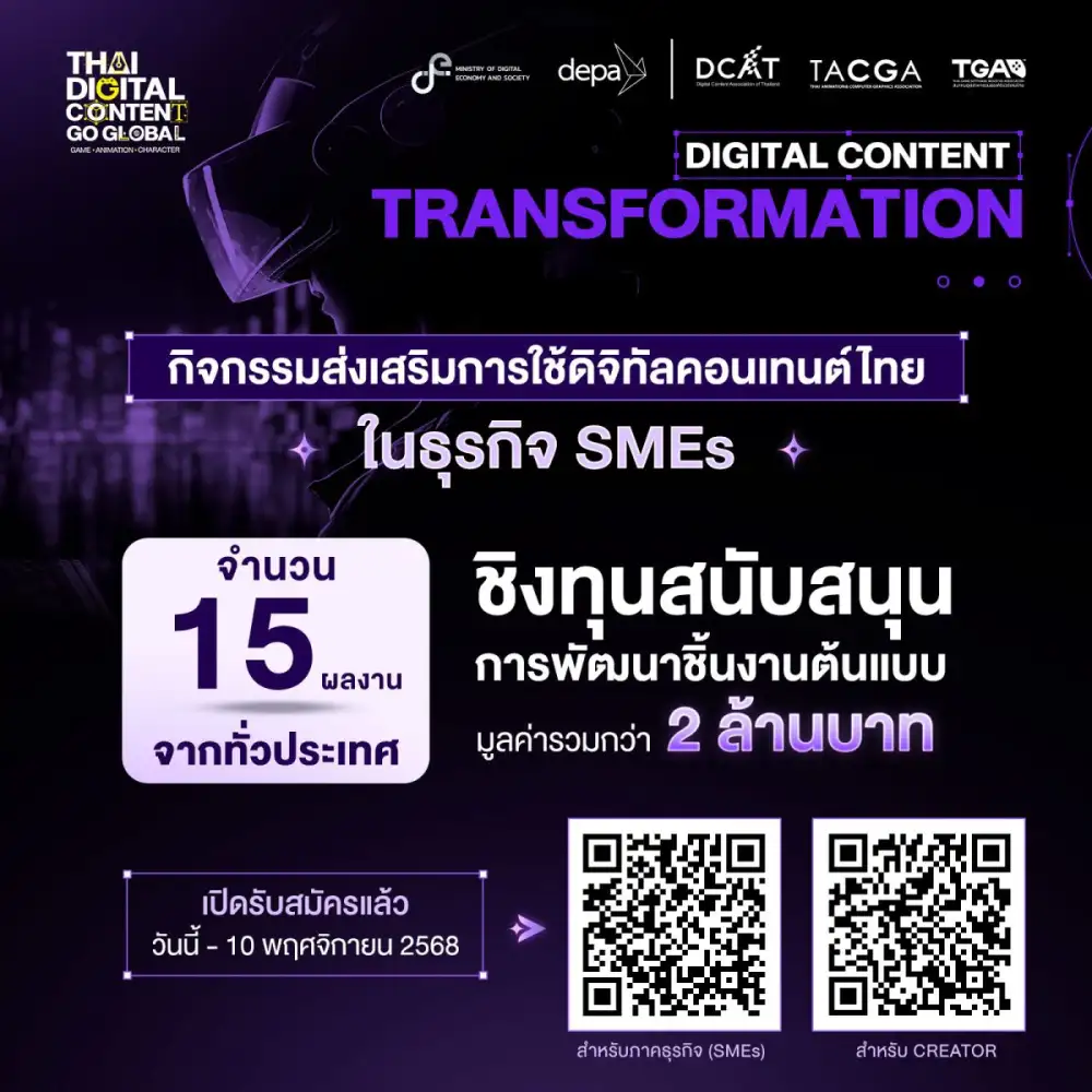 depa เปิดโอกาสให้ SMEs ผนึกกำลัง 'คาแรกเตอร์' ฝีมือคนไทย สร้างมูลค่าเพิ่มสินค้า-บริการ ในกิจกรรม Digital Content Transformation