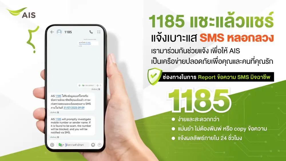AIS จัดให้!! เปิดบริการใหม่