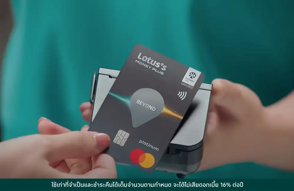 สมัครบัตรเครดิตโลตัส สมัครง่าย สิทธิประโยชน์เพียบ!