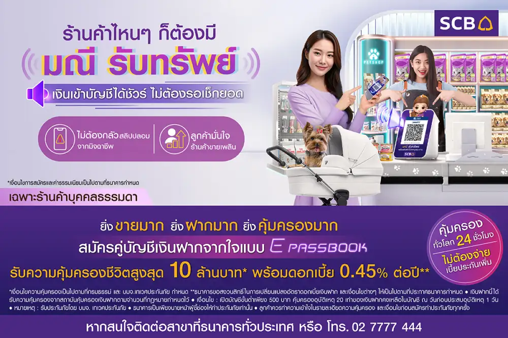 SCB ตอกย้ำผู้นำด้านดิจิทัลแบงก์กิ้ง เปิดตัว 