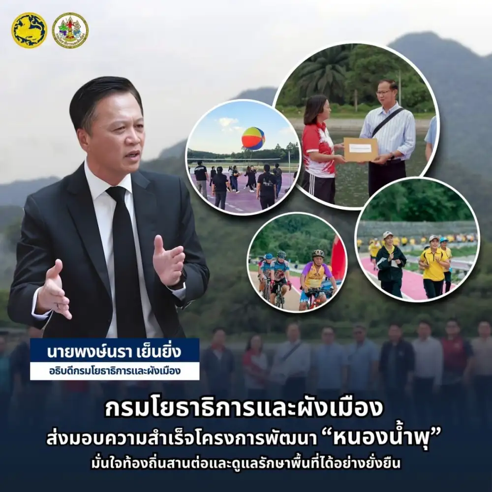 กรมโยธาธิการและผังเมือง ส่งมอบความสำเร็จโครงการพัฒนา 