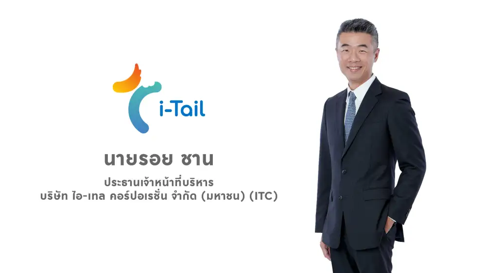 ITC โชว์ผลงาน Q3/68 ยอดขายทะลุ 4.7 พันลบ.กำไรฟื้นโต 15.4% QoQ