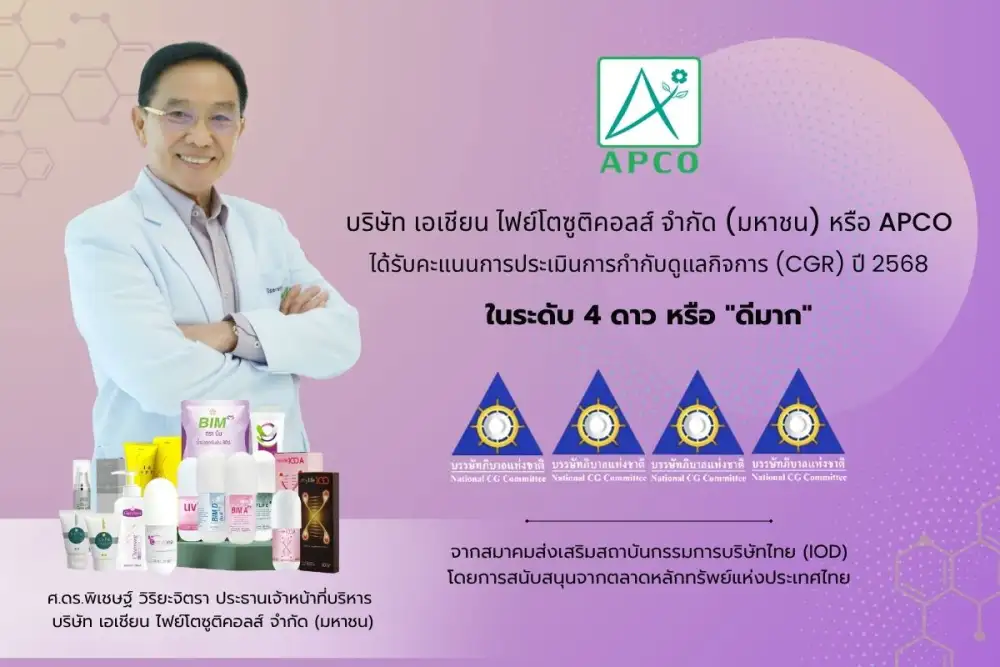 APCO คว้าคะแนน CGR ระดับ 4 ดาว