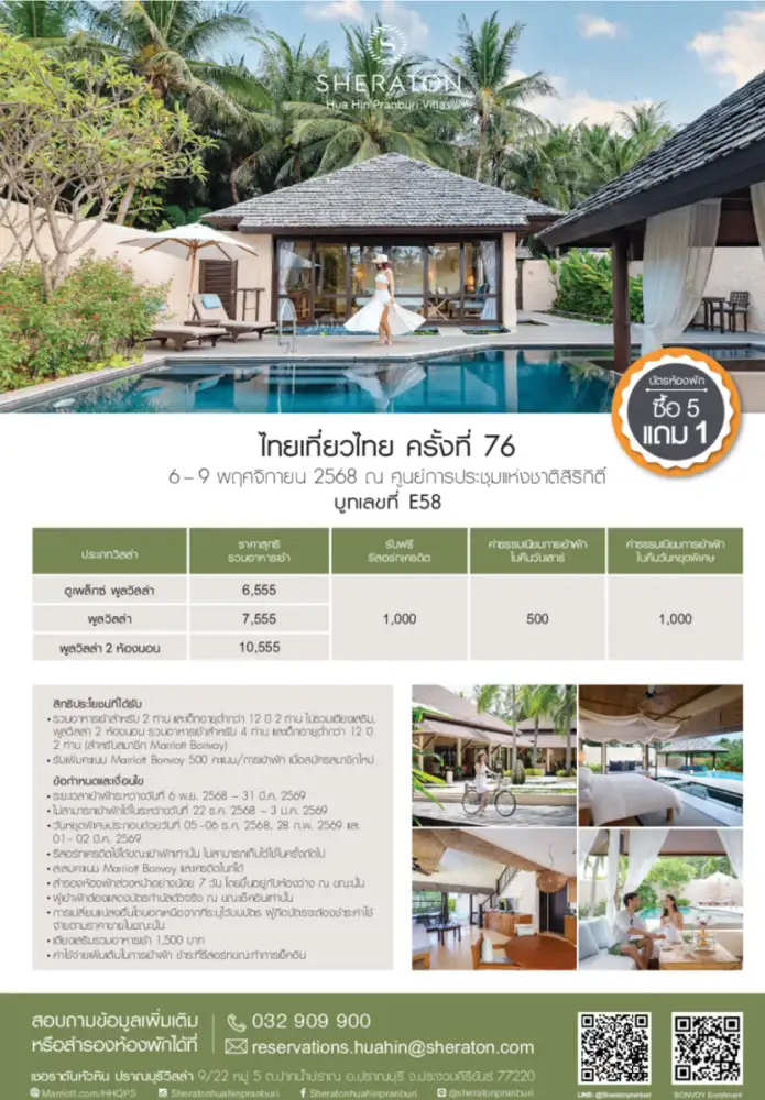 พักผ่อนอย่างเป็นส่วนตัว และใกล้ชิดธรรมชาติด้วยดีลสุดคุ้มส่งท้ายปีจาก เชอราตันหัวหิน ปราณบุรีวิลล่า