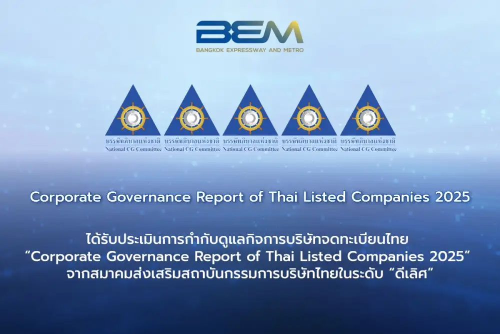 BEM ได้รับการประเมินการกำกับดูแลกิจการบริษัทจดทะเบียนไทยในระดับดีเลิศ (Excellent CG Scoring) หรือระดับ