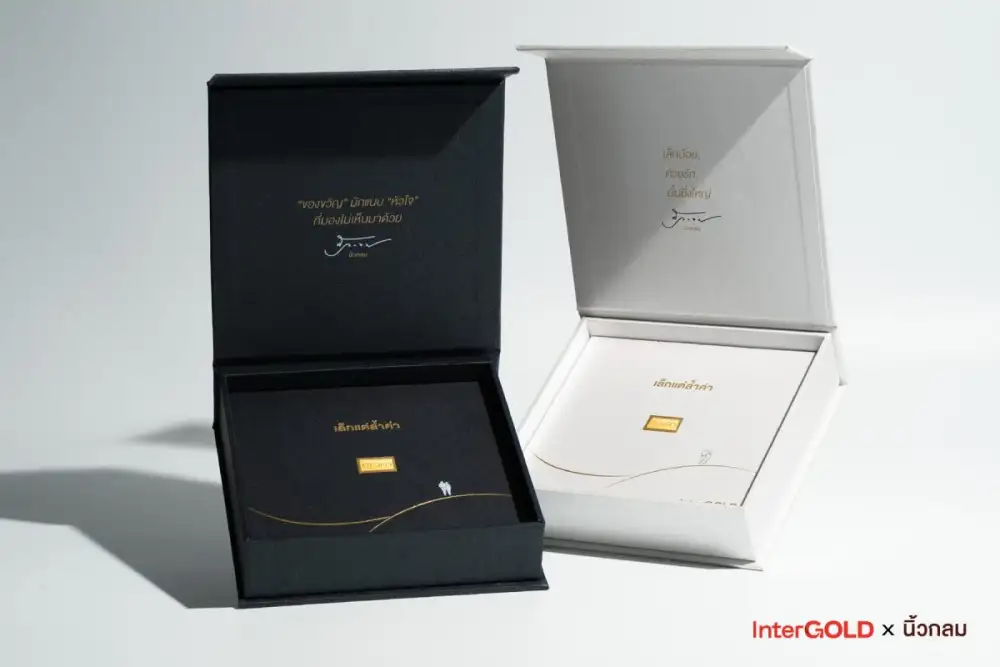 InterGOLD X 'นิ้วกลม' ชวนมอบของขวัญปีใหม่