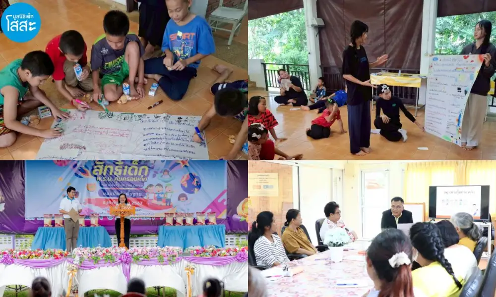 20 พฤศจิกายน วันสิทธิเด็กสากล - เสียงของเด็ก คือ พลังของการเปลี่ยนแปลง